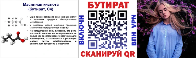 Купить  Новотроицк  БУТИРАТ буратино 