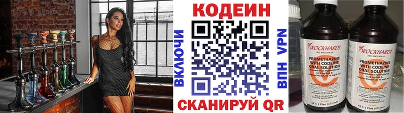 Купить  Новотроицк  Кодеин напиток Lean (лин) 