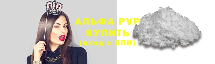 альфа пвп Вяземский